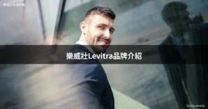 樂威壯 141