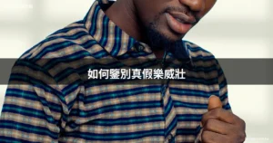 樂威壯 148