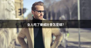 樂威壯 77